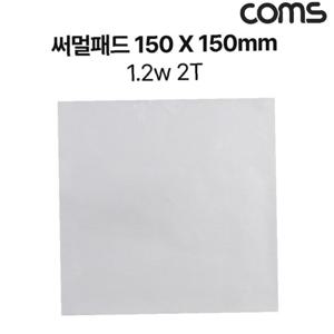 Coms 써멀패드 쿨러 열전도 TAPE 서멀 150x150x2mm