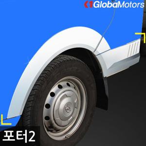 경동 크롬 휀다몰딩/휀더몰딩 포터2 (2004년~) K-935