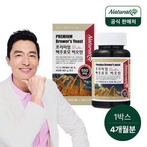 네추럴라이즈 프리미엄 독일산 맥주효모 비오틴 1박스 4개월분