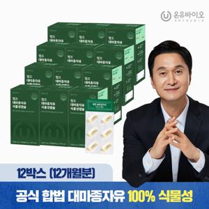 [온유바이오]프리미엄캐나다산 대마종자유식물성 12박스(12개월)