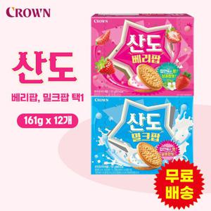 [크라운] 크라운산도 밀크팝,베리팝 (161gx12개)