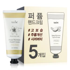 터치미 딥모이스처 퍼퓸 핸드크림 60mlX5개 화이트머스크향