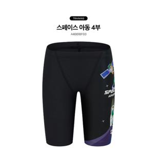[ARENA 아레나]스페이스 아동 4부 A4BB1BF03 BLK