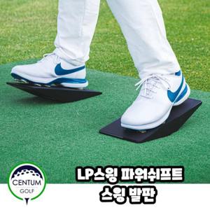 LPSwing 스윙발판 무게중심 하체밸런스 연습도구