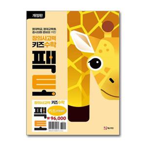 [매스티안]창의사고력 키즈수학 팩토 키즈 세트 - 전6권