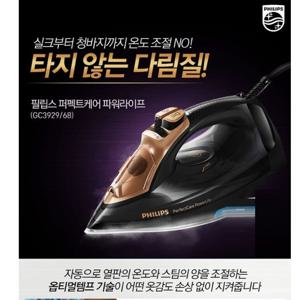 [정품]필립스 퍼펙트케어 스팀다리미/GC3929/파워라이프