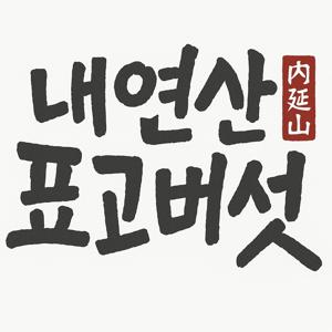 [내연산표고영농조합] 생표고버섯 1kg