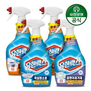 [홈앤단독최저가!] 유한락스 욕실청소/주방청소/곰팡이제거 650ml 4개 혼합구성