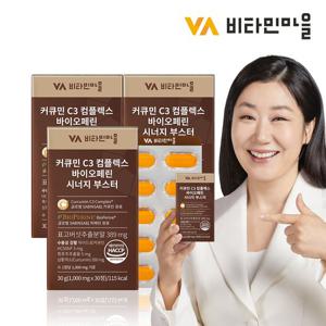 비타민마을 커큐민 C3 컴플렉스 바이오페린 시너지부스터 3박스 총90정 수용성커큐민 강황