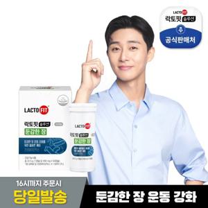 [종근당건강] 락토핏 솔루션1 둔감한장 1박스(50캡슐)