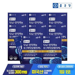 종근당 헬시아민 두뇌 인지력엔 포스파티딜세린 PS 분말 스틱 15포 8박스 / 인지력개선 피부보습