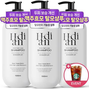 [2+1] 헤디안 맥주효모 탈모샴푸 1000ML 바이오틴 탈모증상완화 대용량