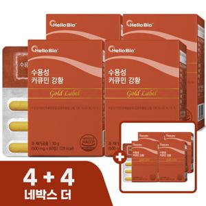 수용성 커큐민 강황 골드라벨 4+4박스 16개월분 (총 480정) 인도산 프리미엄 강황추출물 해썹(HACCP)인증