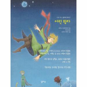 [웅진북센]어린왕자
