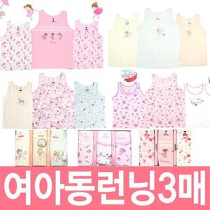 [제이투와이]아동 주니어 순면런닝3매 여아런닝