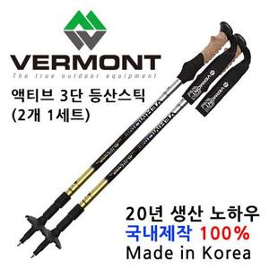 [버먼트]버먼트 국내제작 액티 3단 등산스틱 2개1세트