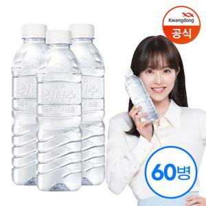 [광동] 제주 삼다수 무라벨 500ml 60병 (유라벨/무라벨 랜덤출고)