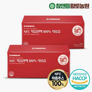 [참앤들황토농원] NFC착즙원액 100%석류즙 30포 2박스