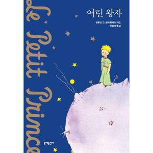 [웅진북센]어린왕자