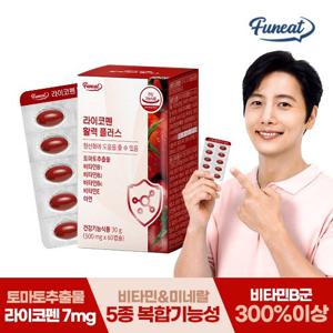퍼니트 토마토 라이코펜 활력 플러스 비타민 1박스 2개월분