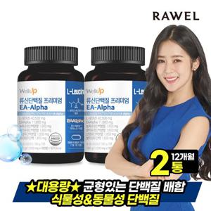 로엘 웰업 류신 산양유 단백질 프리미엄 EAAlpha 2통, (12개월분)