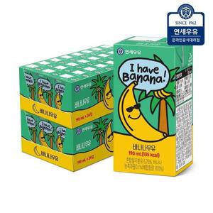 갤러리아_연세우유 멸균 바나나 우유 190ml x 48팩