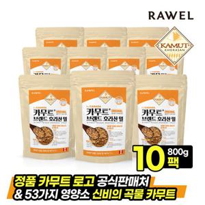 로엘 캐나다산 카무트 브랜드밀 호라산밀 800g 10팩