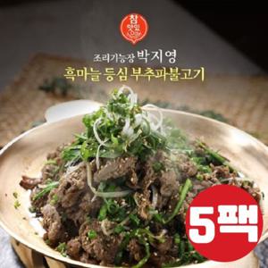 박지영의 흑마늘 등심 부추 파불고기 300g x 5팩