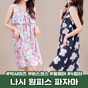 ★여름기획★ 여성 모어나시 원피스 파자마 1세트
