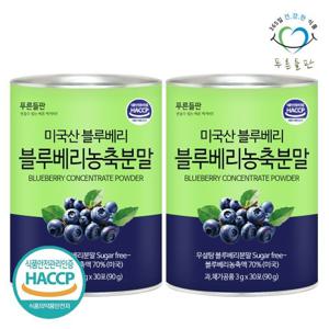 [푸른들판] 블루베리 농축 분말 스틱 3gx30포 2통 베이킹 불루베리 열매 농축액 가루 파우더