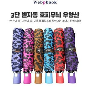 3단 반자동 호피무늬 우산 양산UV햇빛차단