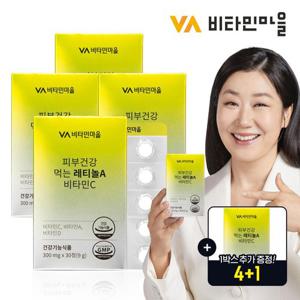 [4+1]비타민마을 피부건강 먹는 레티놀A 비타민C 30정 x 4+1박스 추가증정 (총5개월분)