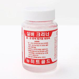 골드 실버 금 은 세척제 주얼리 클리너 부자재