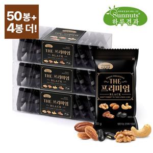 [하루견과] 오직순수견과만담은 더 프리미엄 블랙 30gx50봉(w.검은콩)+4봉 더!(총54봉)