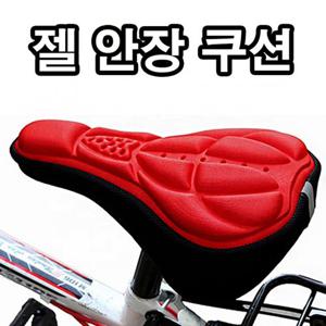 자전거아이템 자전거 젤 쿠션커버 메모리폼 라이딩 안장 3D 쿠션