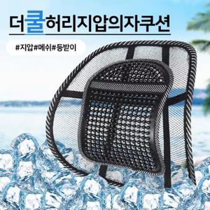 메쉬 등받이 쿠션 지압등받이 자세교정 허리 운전 인체공학디자인