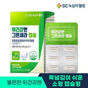 GC녹십자웰빙 위건강엔 그린세라-F 캡슐 1박스 1개월분 X 1