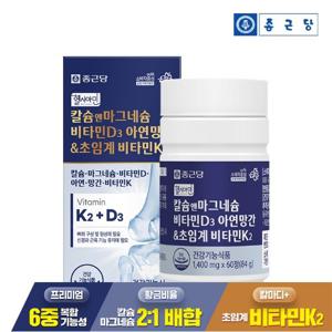 종근당 헬시아민 칼슘 앤 마그네슘 비타민D 아연 망간&초임계 비타민K2 60정 1박스(2개월분) / 트랜스 MK-7