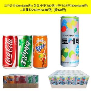 콜라190mlx(10캔)+사이다(10캔)+환타오렌지 190mlx(10캔)+토레타240mlx(30캔) (총60캔)