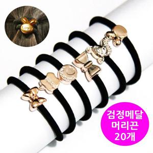 헤어액세서리 금색 고무밴드 머리끈 헤어밴드 20개