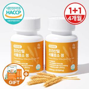 [건강머금] 호라산밀 카무트 곡물 발효 효소 프리미엄 60정 1+1병(4개월분) +비타씨