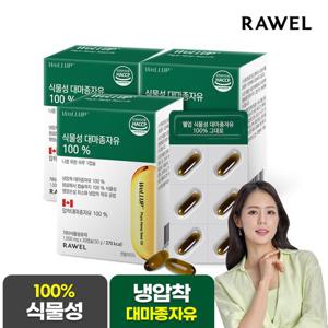 로엘 웰업 식물성 100% 대마종자유 1000mg 30캡슐 3박스