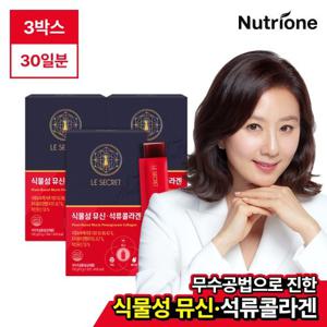 [뉴트리원] 식물성 뮤신 석류콜라겐 3박스 (30일분)