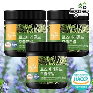 [토종마을][소비기한_26.03.19]HACCP인증 로즈마리골드추출분말 250g X 3통 _(로즈마리추출물)