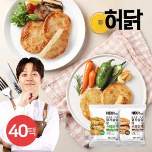[허닭] 오븐에 구운 닭가슴살 미니 스테이크 60g 2종 40팩