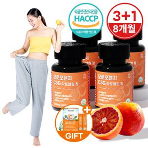 [건강머금] 모로오렌지 C3G 모로실 모르실 락토페린 60정 3+1병(8개월분) +비타씨