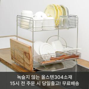 [10%할인+10%적립]★녹슬 걱정없는 올스텐304★ 자동 물빠짐 2단 식기건조대 5종 세트