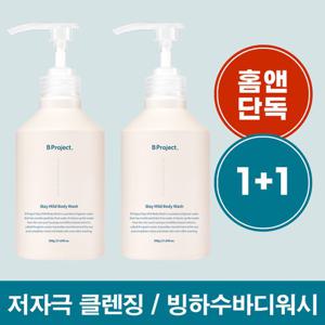 비프로젝트 스테이 마일드 바디워시 1+1