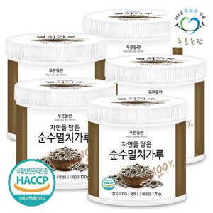 [푸른들판] 국내산 멸치 가루 100% 170gx5통 자연 조미료 멸치분 엔초비 육수용 분말