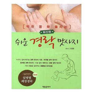 [유니오니아시아]쉬운 경락 맛사지